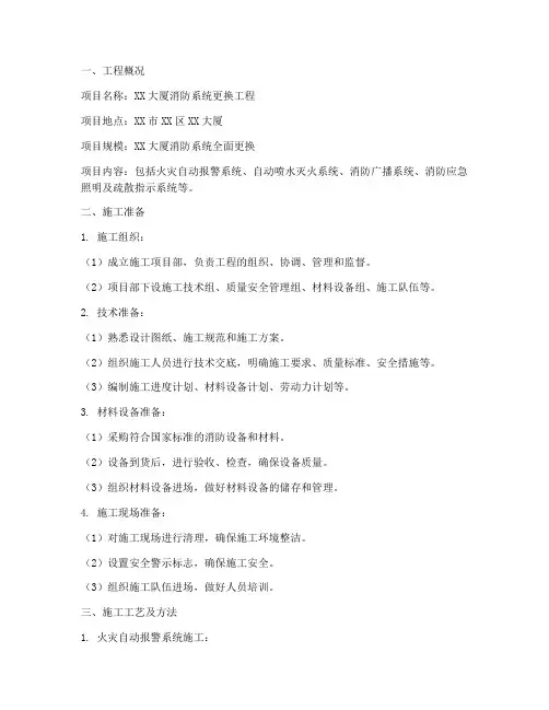 消防系统更换工程施工方案