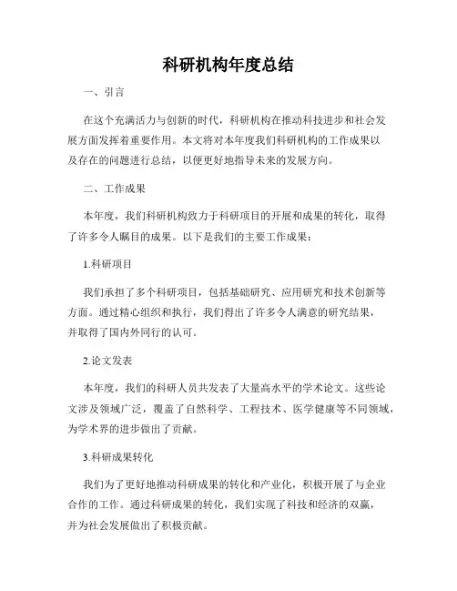 科研机构年度总结