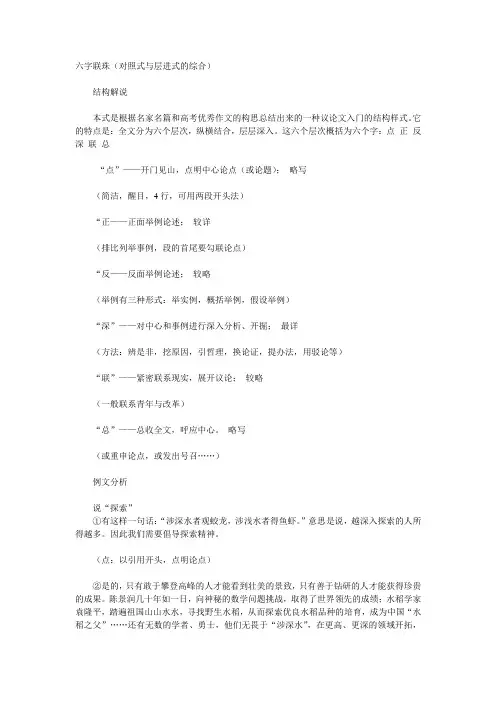 六字联珠