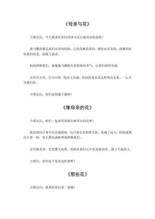 比喻母亲的花