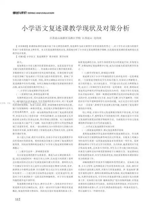 小学语文复述课教学现状及对策分析