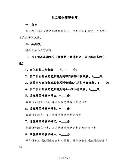 员工积分管理制度（二篇）