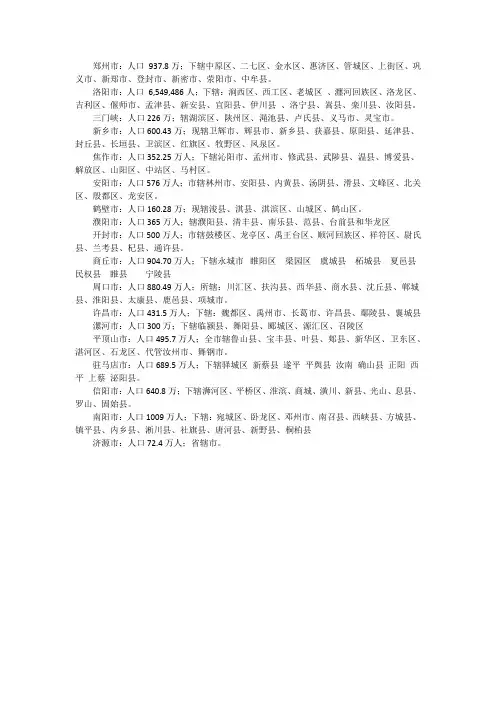 河南省县市情况表