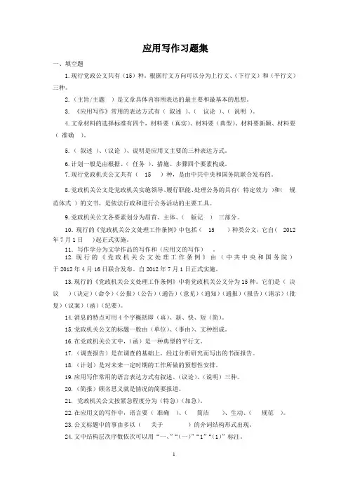应用写作习题集