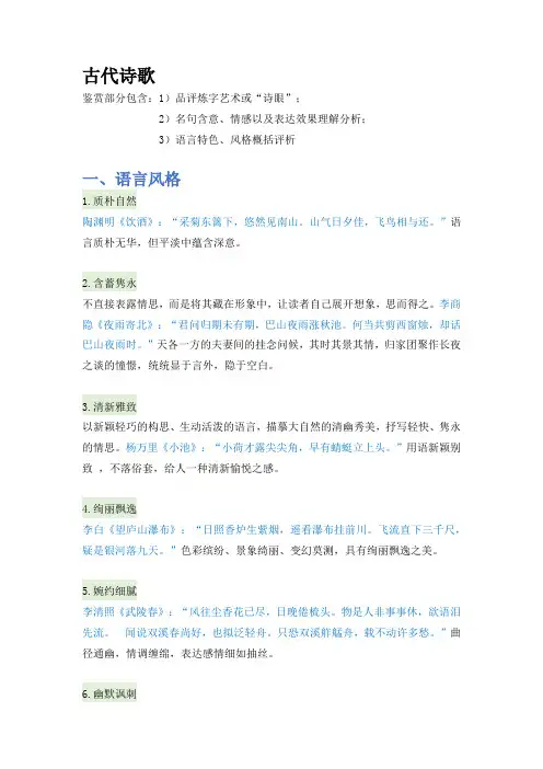 古代诗歌赏析