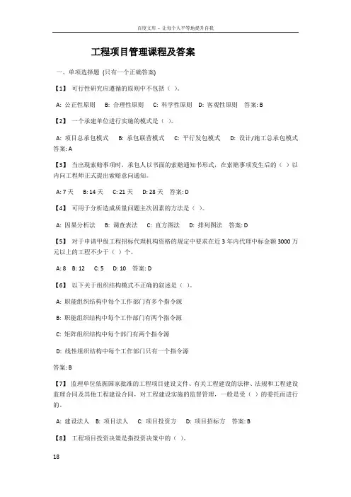 工程项目管理课程及答案