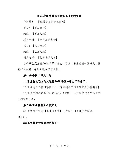 2024年园林绿化工程施工合同的范本(三篇)