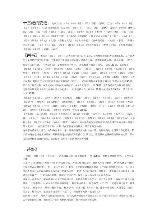 国学概论笔记