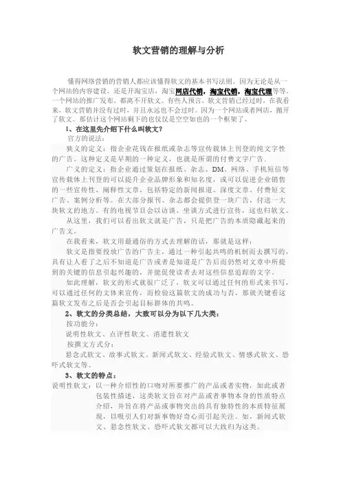 软文营销的理解与分析