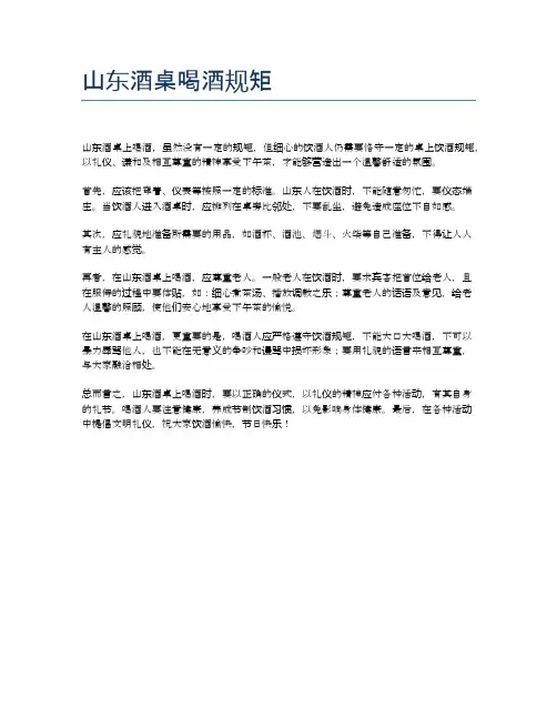 山东酒桌喝酒规矩