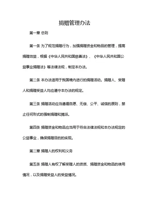 捐赠管理办法