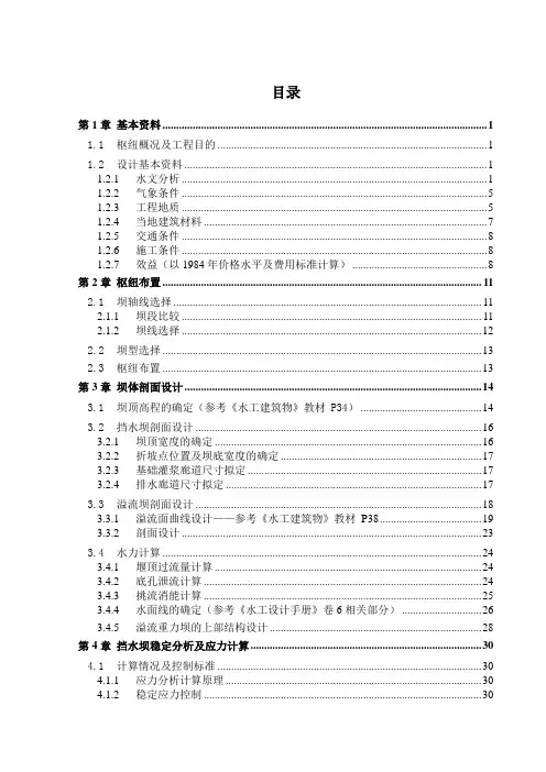 桃林口重力坝水利枢纽设计