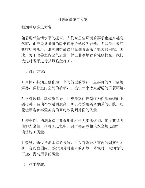 挡烟垂壁施工方案