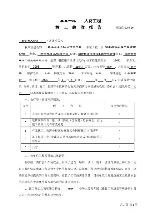 人防工程竣工验收报告