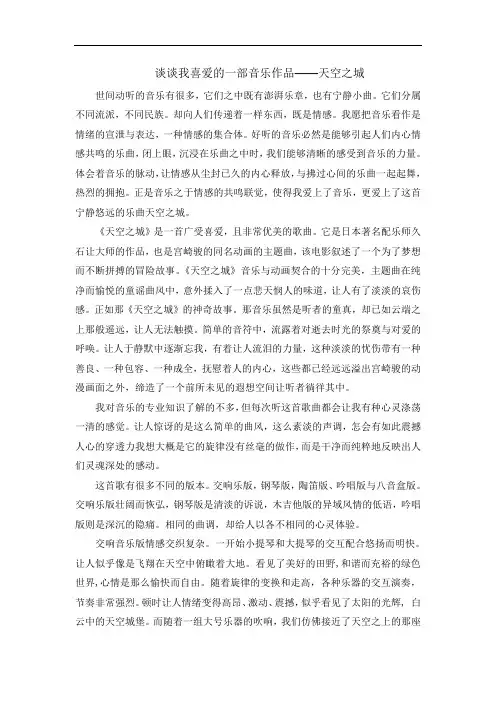 天空之城音乐鉴赏