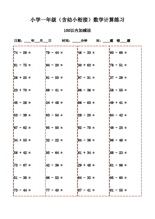 小学一年级数学下册口算专项练习3000题-100以内加减法
