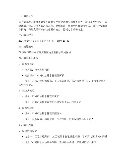 给排水应急预案演练