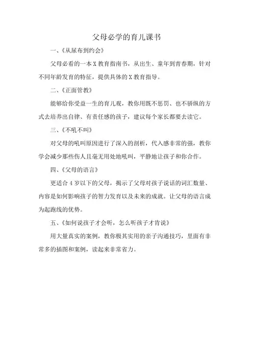 父母必学的育儿课书