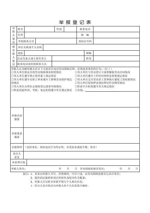 举报投诉登记表