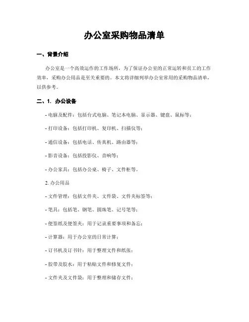 办公室采购物品清单