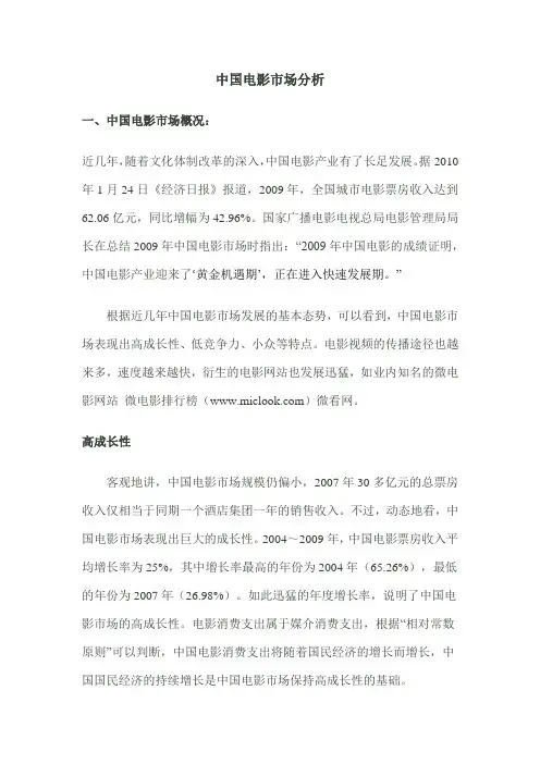 中国电影市场分析