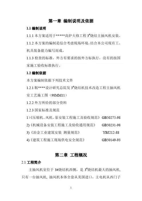上海某钢铁厂高炉主抽风机施工及调试方案
