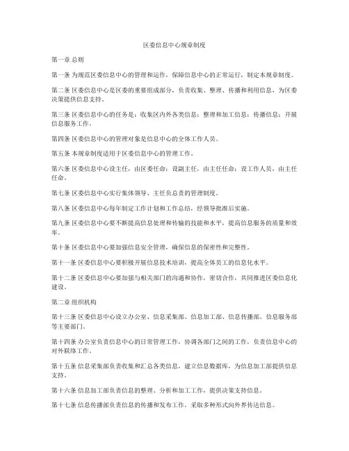 区委信息中心规章制度