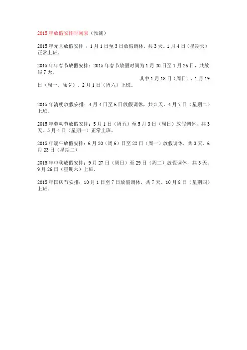 2015年放假安排时间表