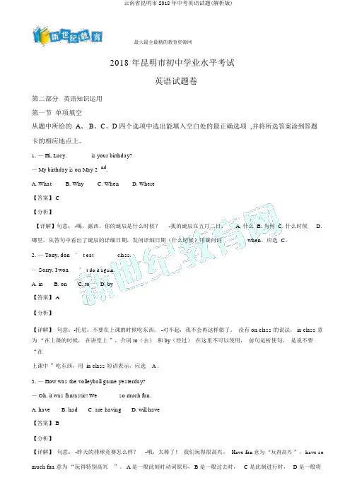 云南省昆明市2018年中考英语试题(解析版)