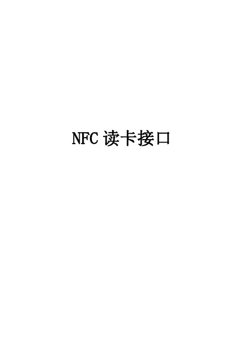 NFC手机读身份证demo及SDK