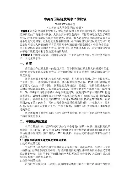 中美经济发展GDp对比