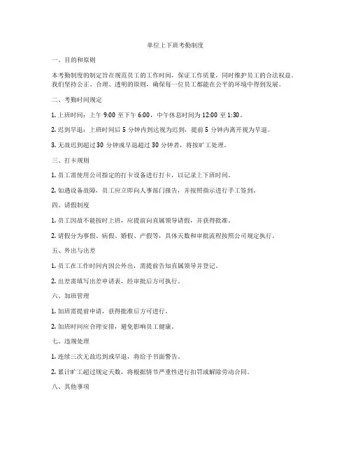 单位上下班考勤制度