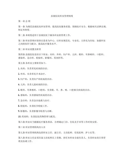 县级医院科室管理制度