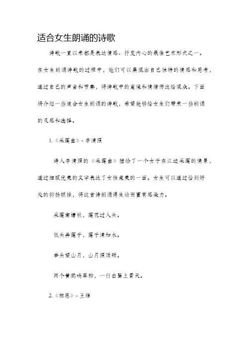 适合女生朗诵的诗歌