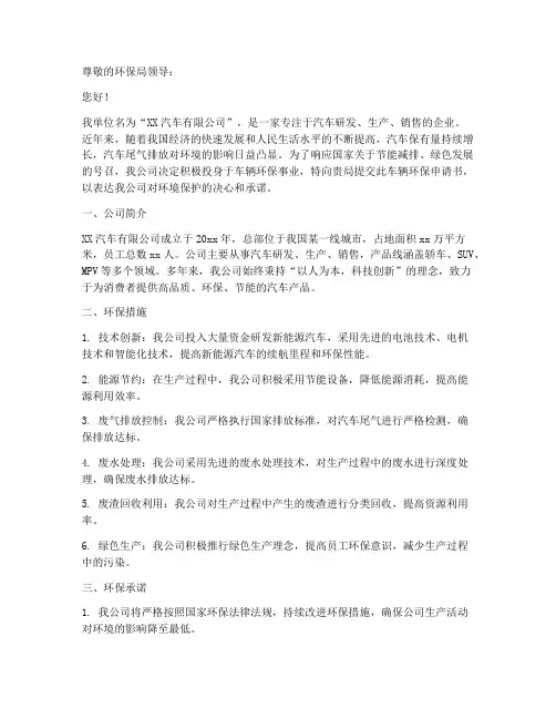 车辆环保申请书