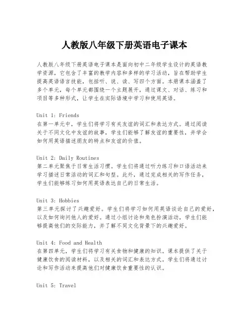 人教版八年级下册英语电子课本