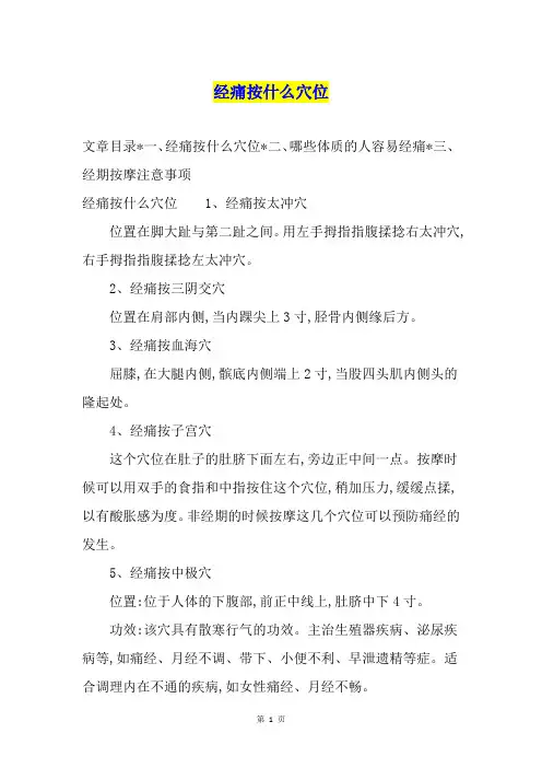 经痛按什么穴位