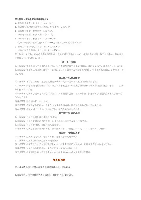 丰田汽车会员章程及规则