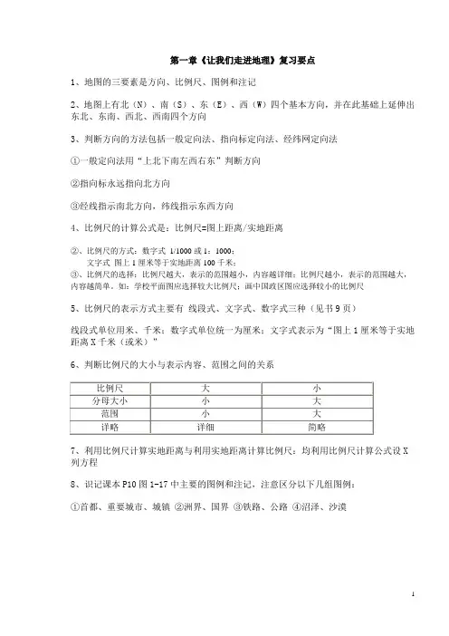 七年级上地理：第一章