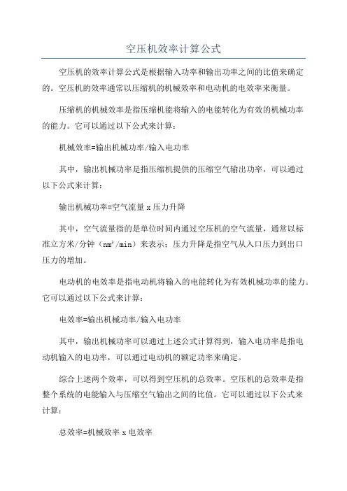 空压机效率计算公式