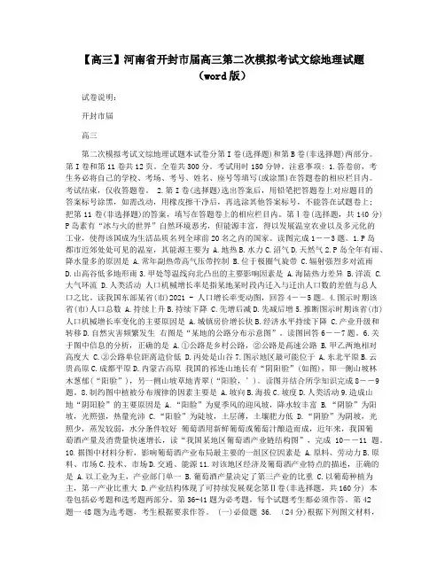 【高三】河南省开封市届高三第二次模拟考试文综地理试题(word版)
