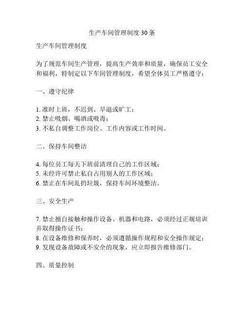 生产车间管理制度30条
