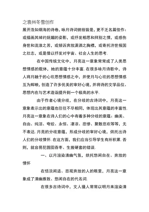 解读古诗词中月亮意象