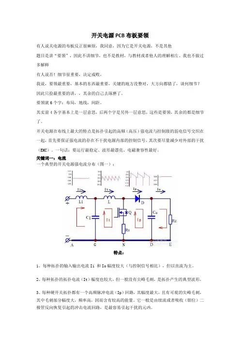 开关电源PCB布板要领