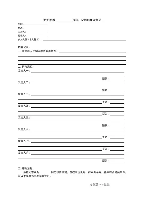 关于发展          同志 入党的群众意见