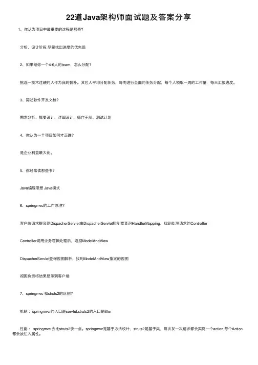 22道Java架构师面试题及答案分享