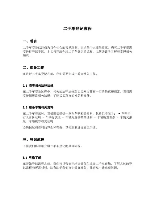 二手车登记流程