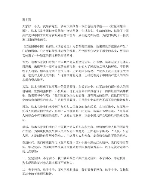 红色书籍演讲稿三分钟(3篇)