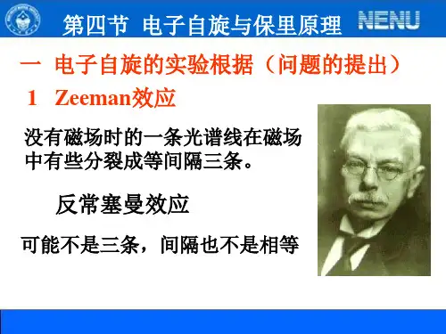 第二章 原子结构与原子光谱4