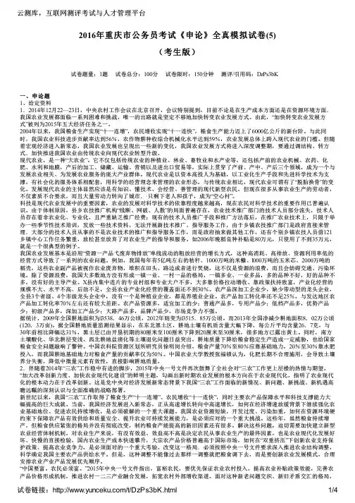 2016年重庆市公务员考试《申论》全真模拟试卷(5)(考生版)